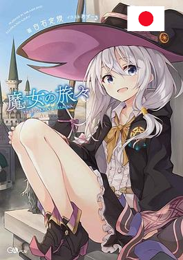 Wandering witch the journey of elaina