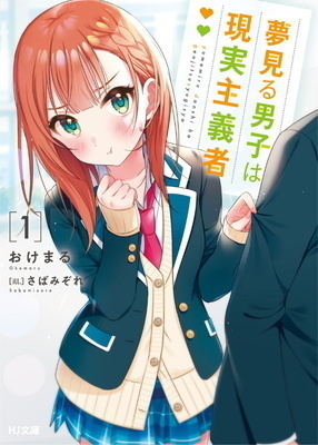 Yumemiru Danshi wa Genjitsushugisha (LN)